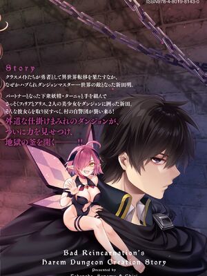 [たけのこ×鎖ノム] 外道転移者のハーレムダンジョン製作記 第02巻_166_dnqa