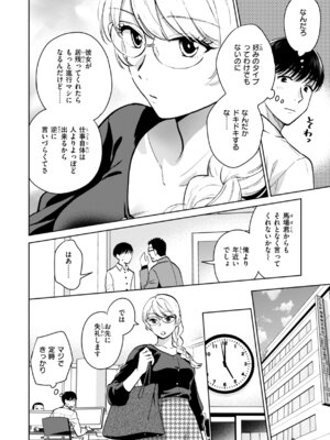 [どらのやま] めちゃくちゃになろうよ [DL版]_006_xroh