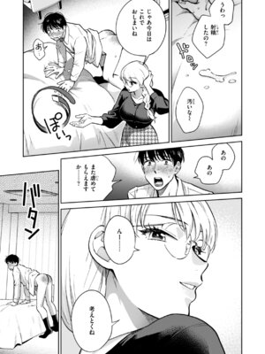 [どらのやま] めちゃくちゃになろうよ [DL版]_013_acpl