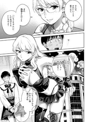 [どらのやま] めちゃくちゃになろうよ [DL版]_017_crdt