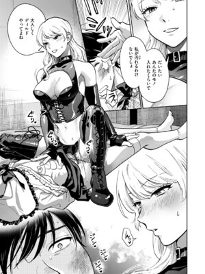 [どらのやま] めちゃくちゃになろうよ [DL版]_029_msaj