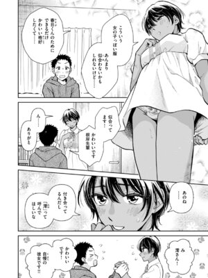 [どらのやま] めちゃくちゃになろうよ [DL版]_038_hhwl