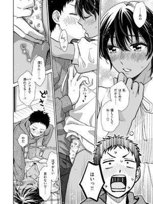 [どらのやま] めちゃくちゃになろうよ [DL版]_040_wwmd