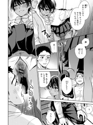 [どらのやま] めちゃくちゃになろうよ [DL版]_046_becs