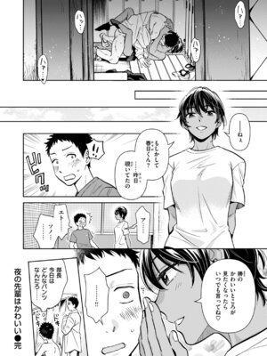 [どらのやま] めちゃくちゃになろうよ [DL版]_058_wilt