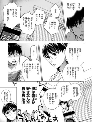 [どらのやま] めちゃくちゃになろうよ [DL版]_061_gcrb