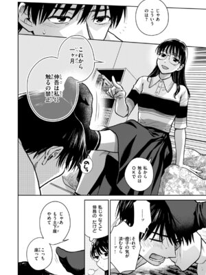 [どらのやま] めちゃくちゃになろうよ [DL版]_062_jrox