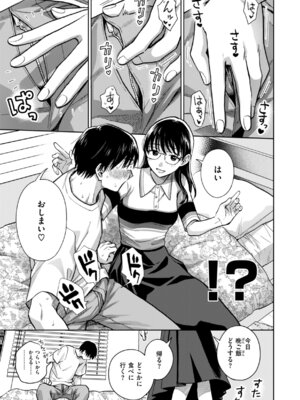 [どらのやま] めちゃくちゃになろうよ [DL版]_065_adft