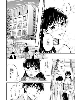 [どらのやま] めちゃくちゃになろうよ [DL版]_066_iggg