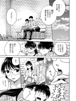 [どらのやま] めちゃくちゃになろうよ [DL版]_067_hkye