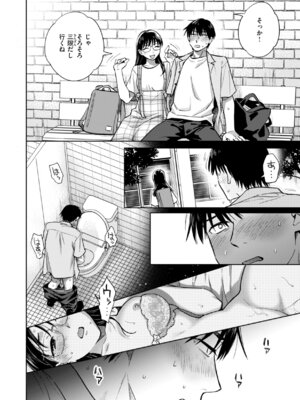 [どらのやま] めちゃくちゃになろうよ [DL版]_070_thbs