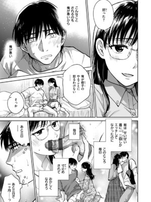 [どらのやま] めちゃくちゃになろうよ [DL版]_077_txnv