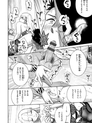 [どらのやま] めちゃくちゃになろうよ [DL版]_104_ltjc