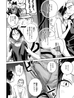 [どらのやま] めちゃくちゃになろうよ [DL版]_116_kabs