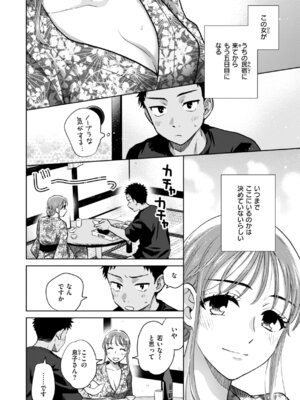 [どらのやま] めちゃくちゃになろうよ [DL版]_132_nvfd