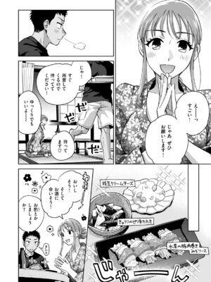 [どらのやま] めちゃくちゃになろうよ [DL版]_134_cyil