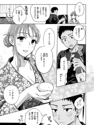 [どらのやま] めちゃくちゃになろうよ [DL版]_135_lwci