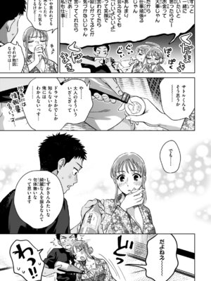 [どらのやま] めちゃくちゃになろうよ [DL版]_137_mqgf