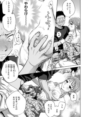 [どらのやま] めちゃくちゃになろうよ [DL版]_141_mcdu