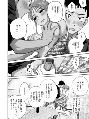 [どらのやま] めちゃくちゃになろうよ [DL版]_142_nypw