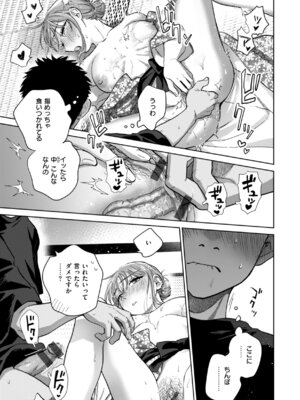 [どらのやま] めちゃくちゃになろうよ [DL版]_151_yhbe