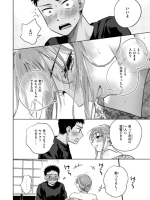 [どらのやま] めちゃくちゃになろうよ [DL版]_152_vodj