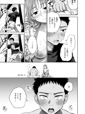 [どらのやま] めちゃくちゃになろうよ [DL版]_153_fvyh