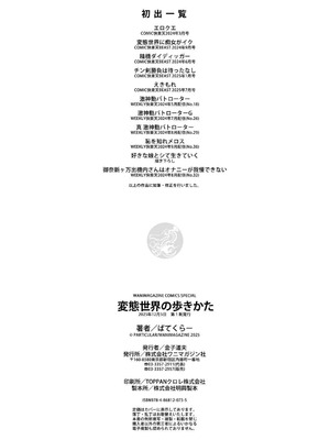 [ぱてくらー] 変態世界の歩きかた [DL版]_168_xgsc