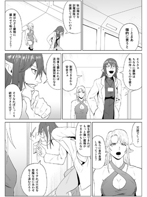 [春狸屋] 討魔部隊六花 若き淫魔 1_10_mpwx