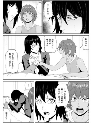 [春狸屋] 討魔部隊六花 若き淫魔 1_64_aodc