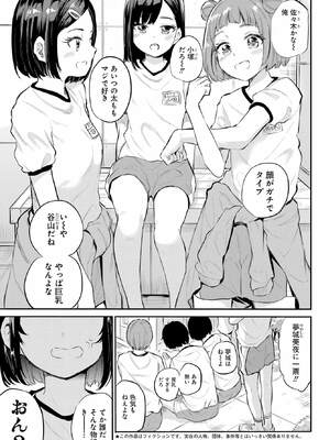 [降本孟] 美夜ちゃんのきゅーいんライフ！ 第01巻_006_adcv