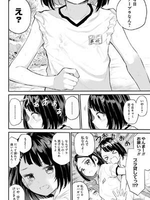 [降本孟] 美夜ちゃんのきゅーいんライフ！ 第01巻_023_smwm