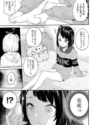 [降本孟] 美夜ちゃんのきゅーいんライフ！ 第01巻_032_lsck