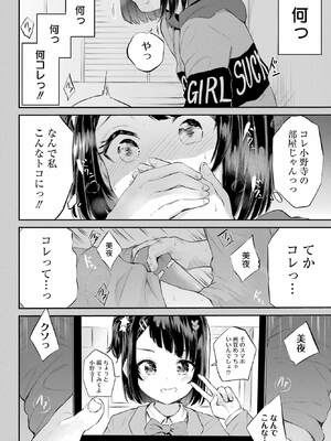 [降本孟] 美夜ちゃんのきゅーいんライフ！ 第01巻_035_dcpu
