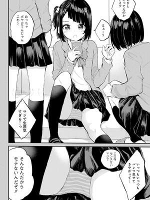 [降本孟] 美夜ちゃんのきゅーいんライフ！ 第01巻_037_blle