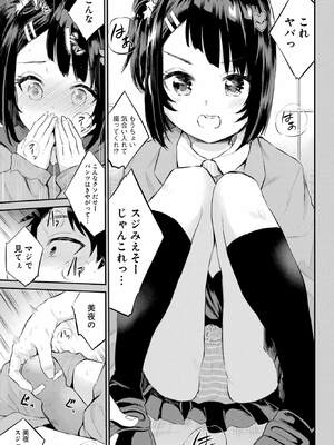 [降本孟] 美夜ちゃんのきゅーいんライフ！ 第01巻_038_ouju