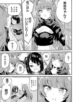 [降本孟] 美夜ちゃんのきゅーいんライフ！ 第01巻_050_myhm