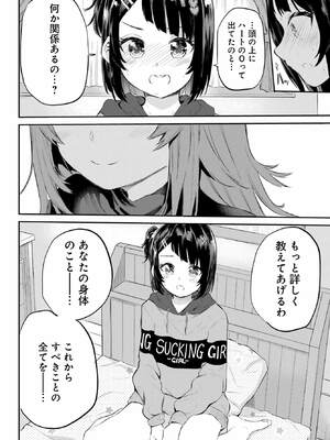 [降本孟] 美夜ちゃんのきゅーいんライフ！ 第01巻_053_adco