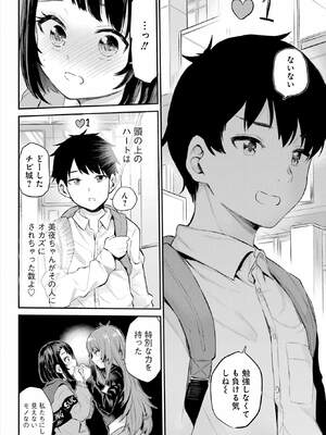 [降本孟] 美夜ちゃんのきゅーいんライフ！ 第01巻_055_jreb