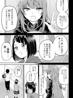 [降本孟] 美夜ちゃんのきゅーいんライフ！ 第01巻_056_ykws