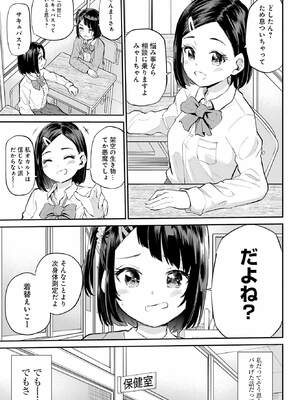 [降本孟] 美夜ちゃんのきゅーいんライフ！ 第01巻_060_nevq
