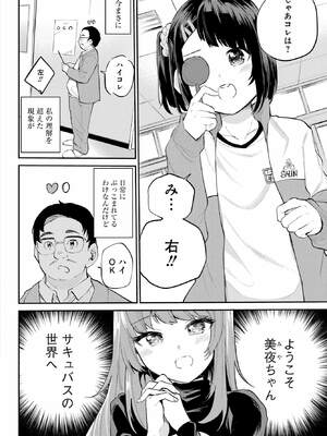 [降本孟] 美夜ちゃんのきゅーいんライフ！ 第01巻_061_lqar