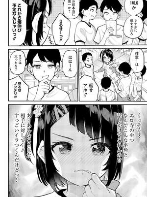 [降本孟] 美夜ちゃんのきゅーいんライフ！ 第01巻_065_wjlc