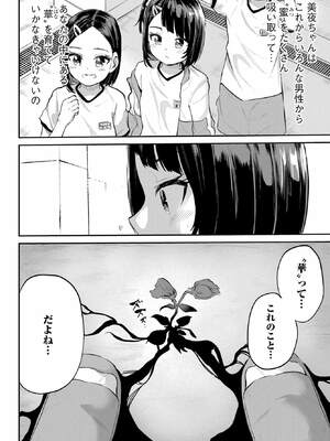 [降本孟] 美夜ちゃんのきゅーいんライフ！ 第01巻_069_txqj