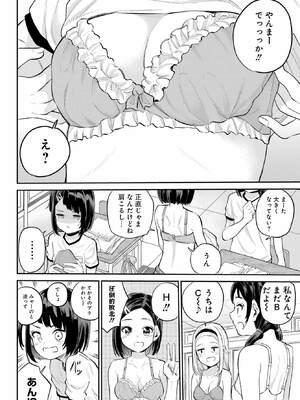 [降本孟] 美夜ちゃんのきゅーいんライフ！ 第01巻_073_xsxv