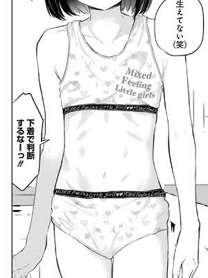 [降本孟] 美夜ちゃんのきゅーいんライフ！ 第01巻_077_qwyn