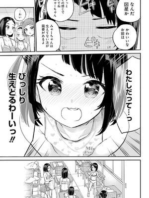 [降本孟] 美夜ちゃんのきゅーいんライフ！ 第01巻_078_sdbm