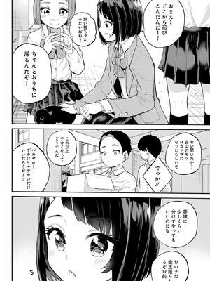 [降本孟] 美夜ちゃんのきゅーいんライフ！ 第01巻_081_petj