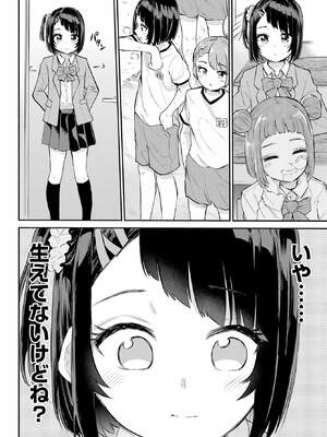 [降本孟] 美夜ちゃんのきゅーいんライフ！ 第01巻_093_ijvp