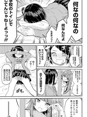 [降本孟] 美夜ちゃんのきゅーいんライフ！ 第01巻_094_gvhh